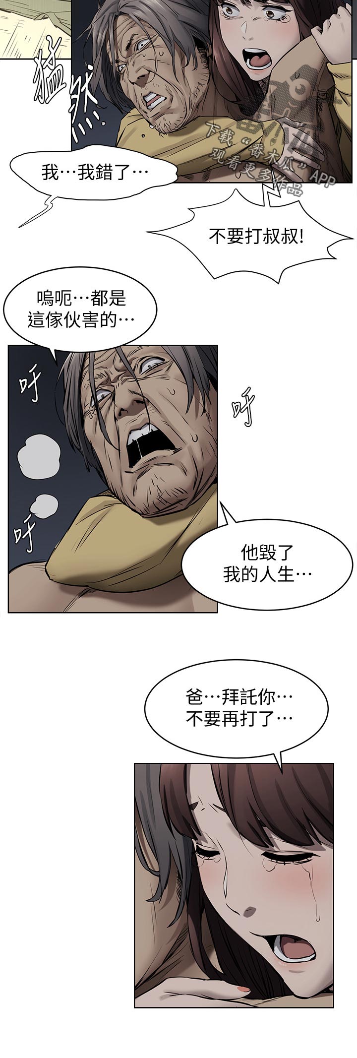 蚁窝内部漫画,第160章：不要打了2图