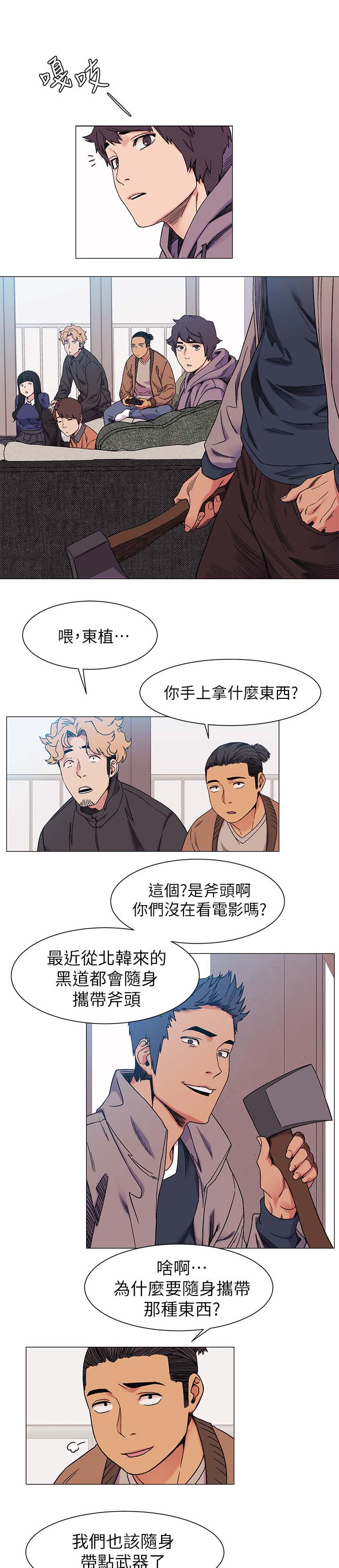 蚁窝Ai漫画,第51章：武器2图