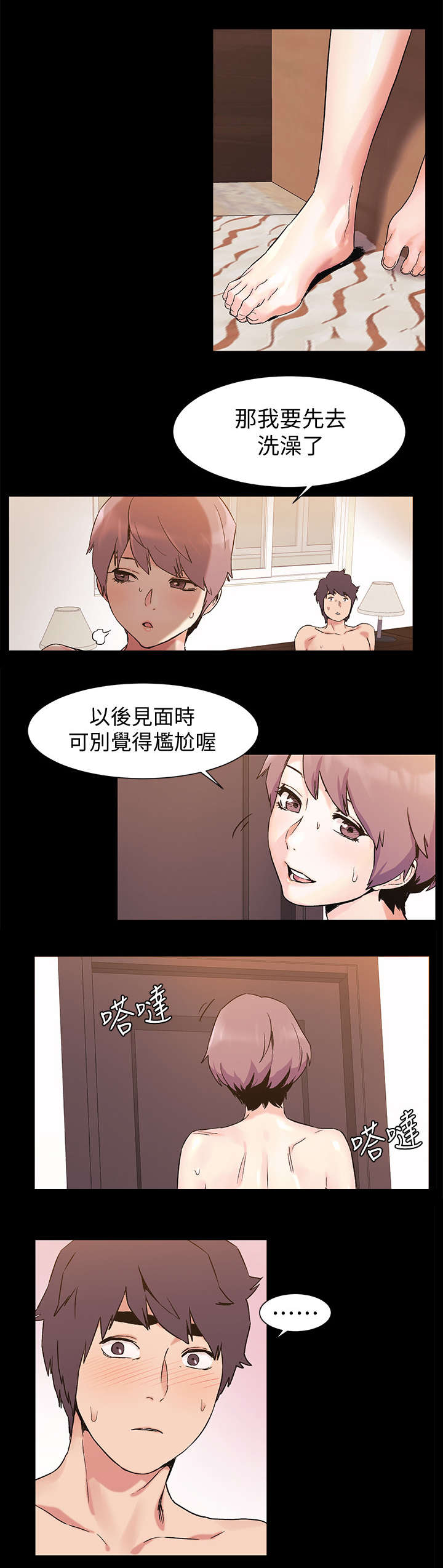 蚁窝内部结构图漫画,第67章：拜托2图