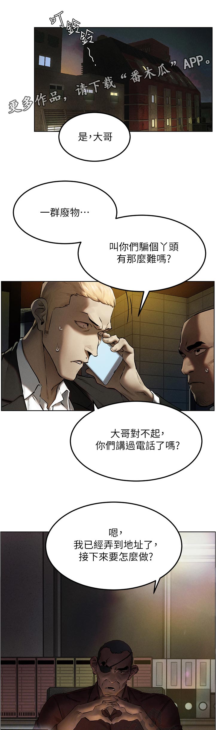 蚁窝图片漫画,第214章：老大出马1图