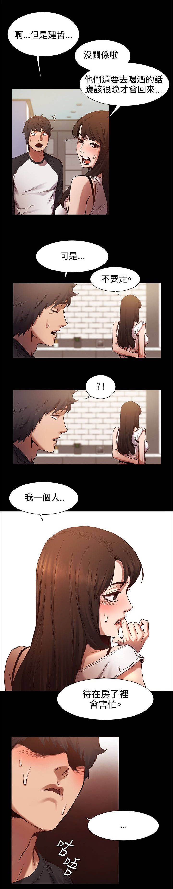 易我漫画,第11章：睡醒2图