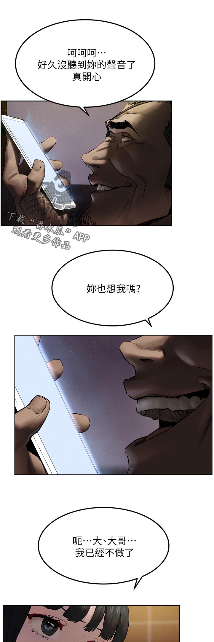 蚁窝图片漫画,第214章：老大出马1图