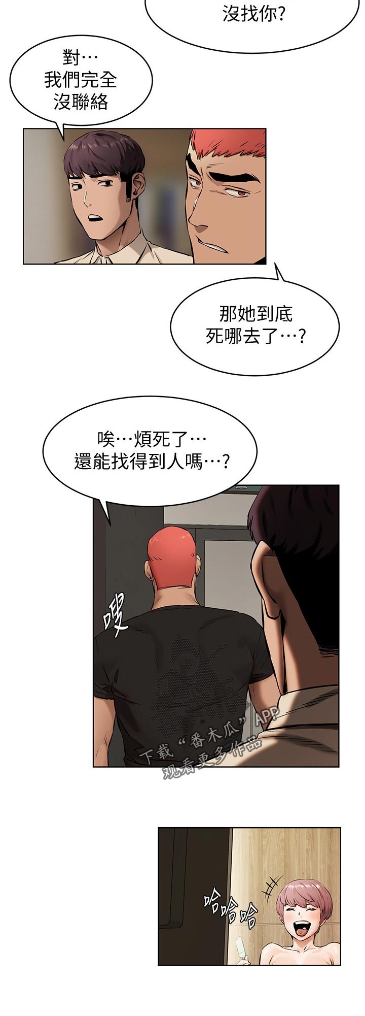 蚁窝内部漫画,第164章：想办法2图