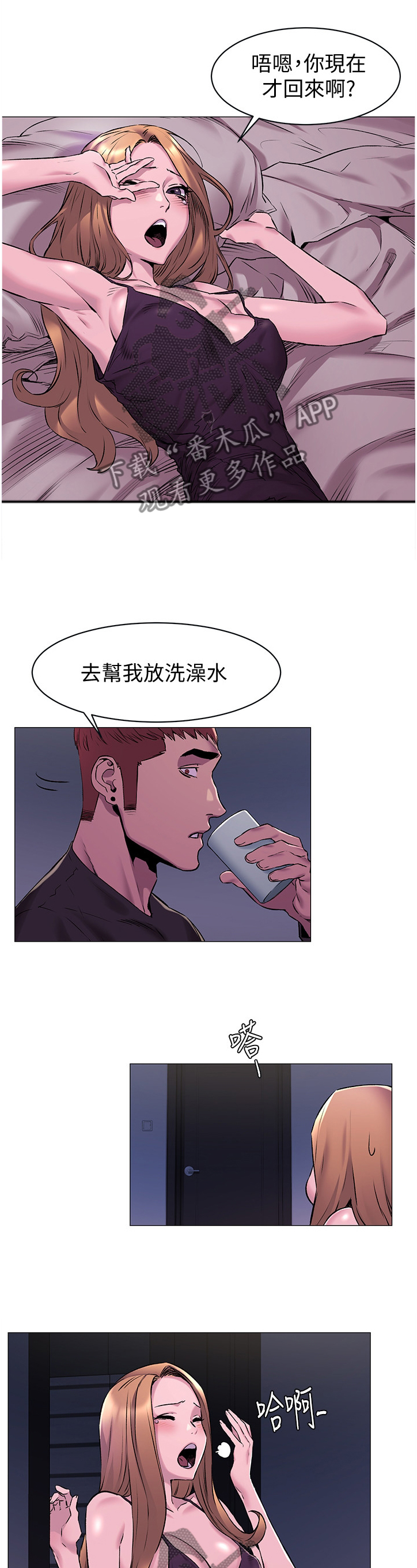 蚁窝漫画,第114章：回家2图