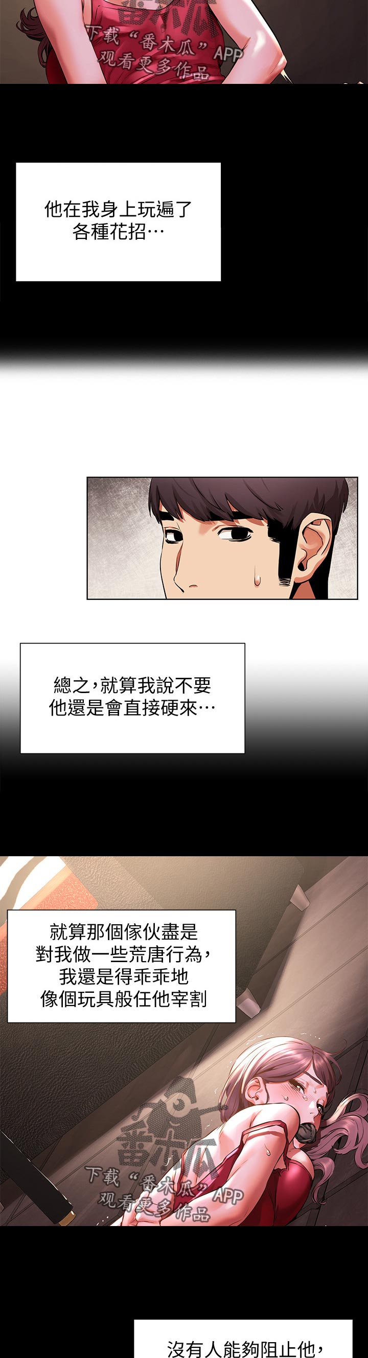 蚁窝Ai漫画,第147章：反抗1图