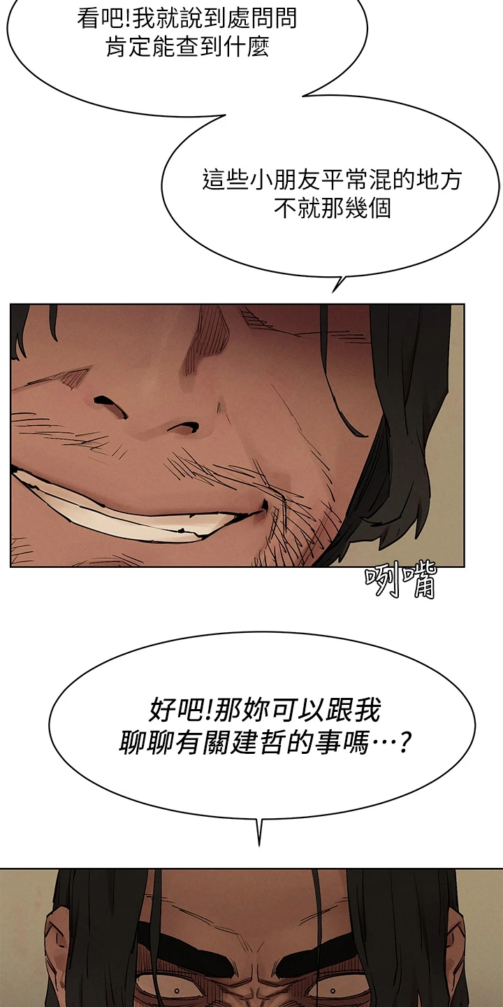 蚁窝内部漫画,第239章：又要撬墙角2图