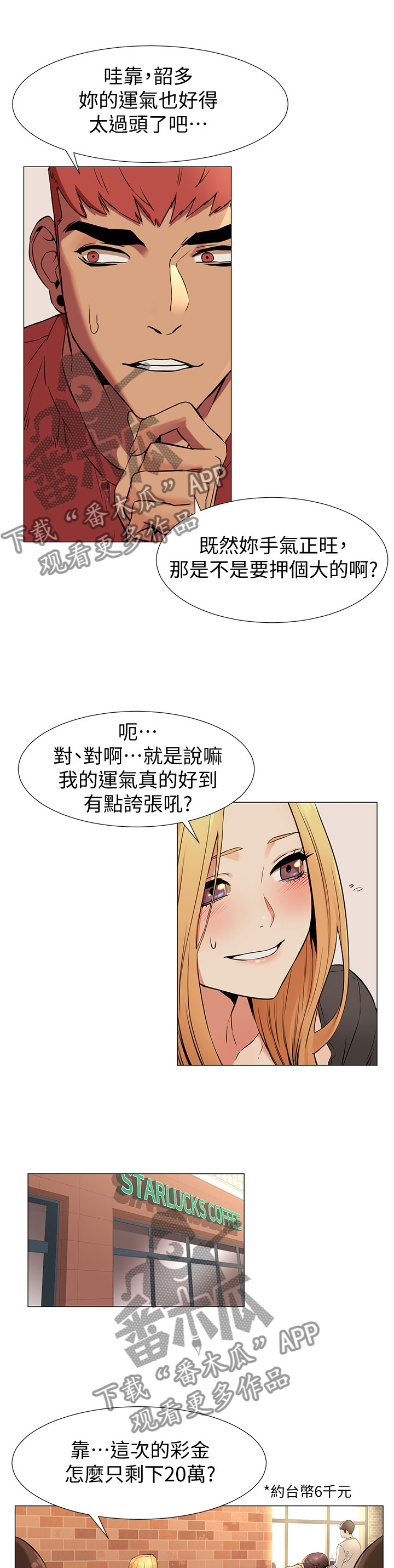 蚁窝Ai漫画,第128章：走火入魔2图