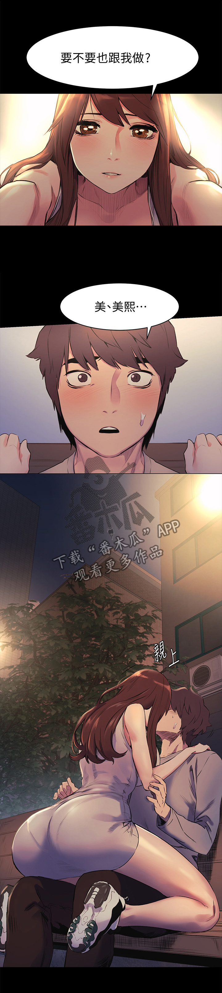 蚁窝简笔画漫画,第88章：主动2图