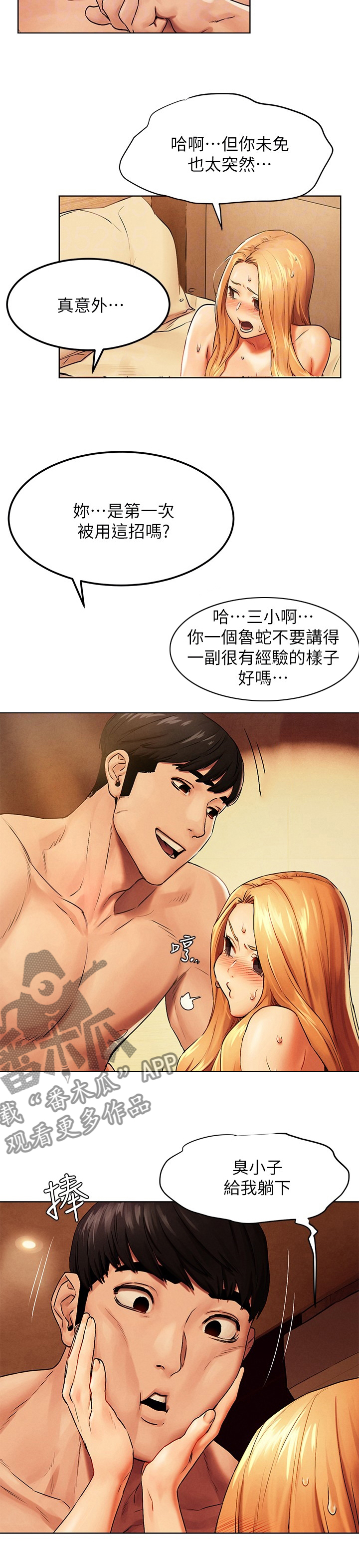 蚁窝还是蚁巢漫画,第224章：受不了1图