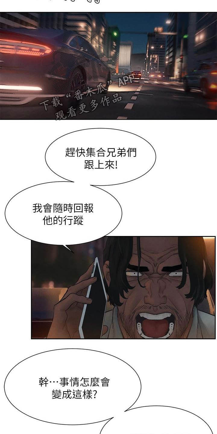 蚁窝Ai漫画,第256章：郊外1图