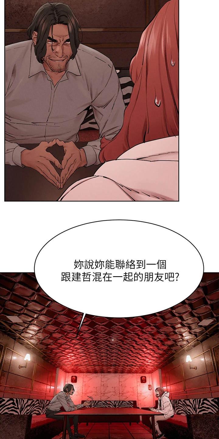 蚁窝清理漫画,第241章：黑老大的报复2图