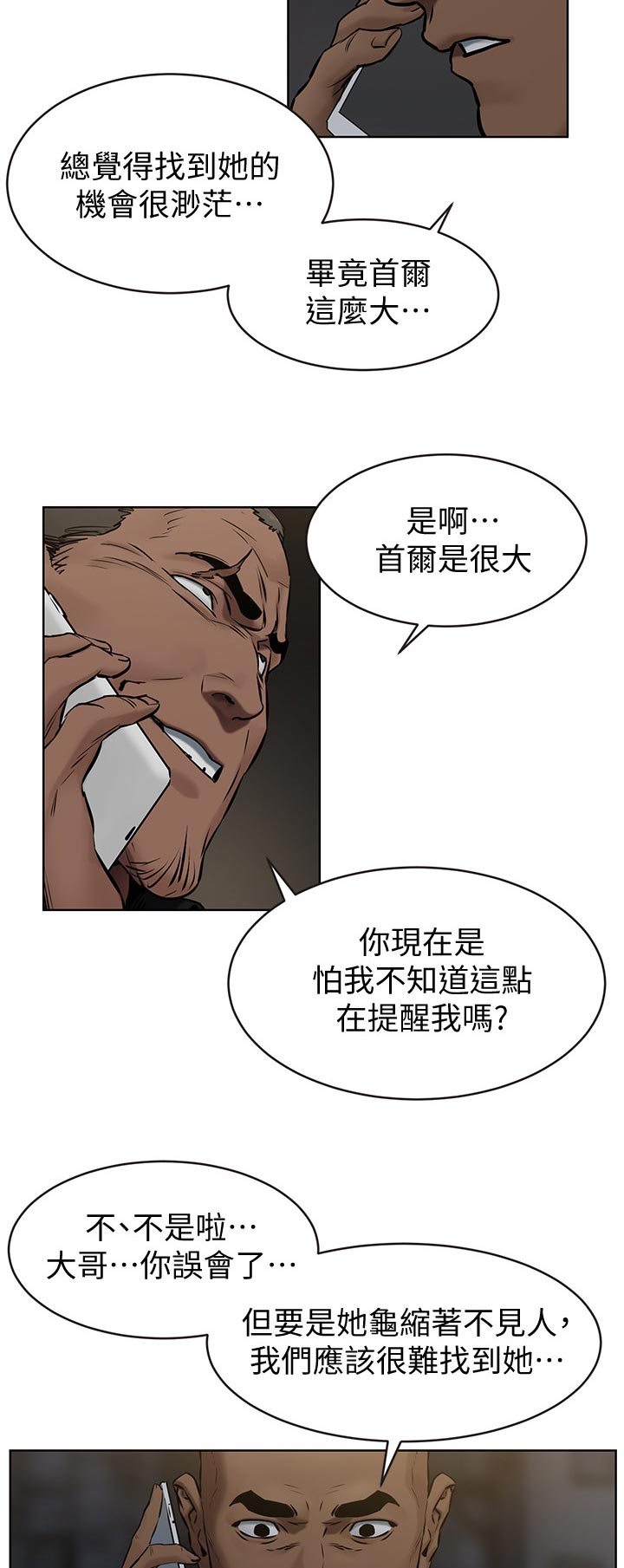 蚁窝内部漫画,第168章：没有消息1图