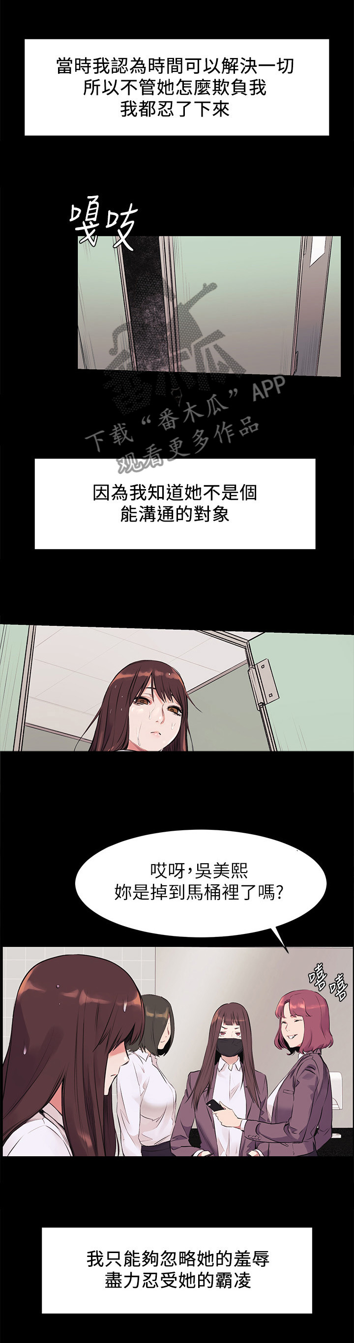 蚁窝图片漫画,第87章：霸凌1图