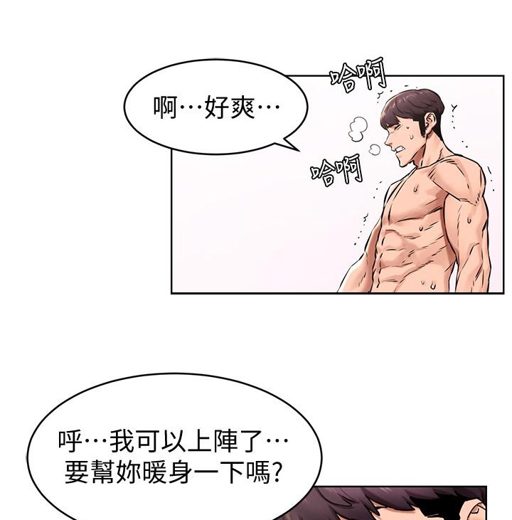 蚁窝Ai漫画,第166章：暖身1图