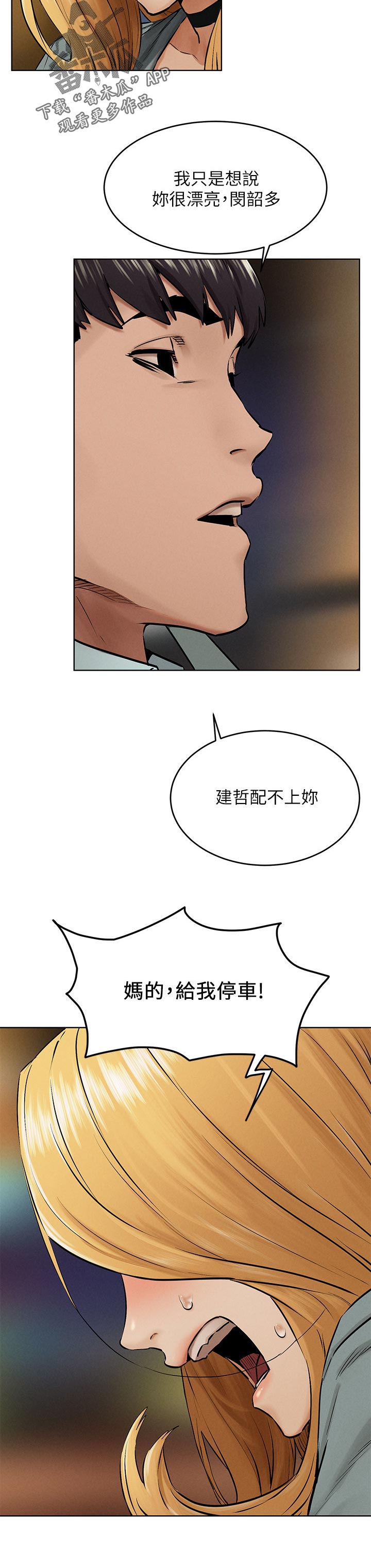 蚁窝清理漫画,第195章：害羞2图