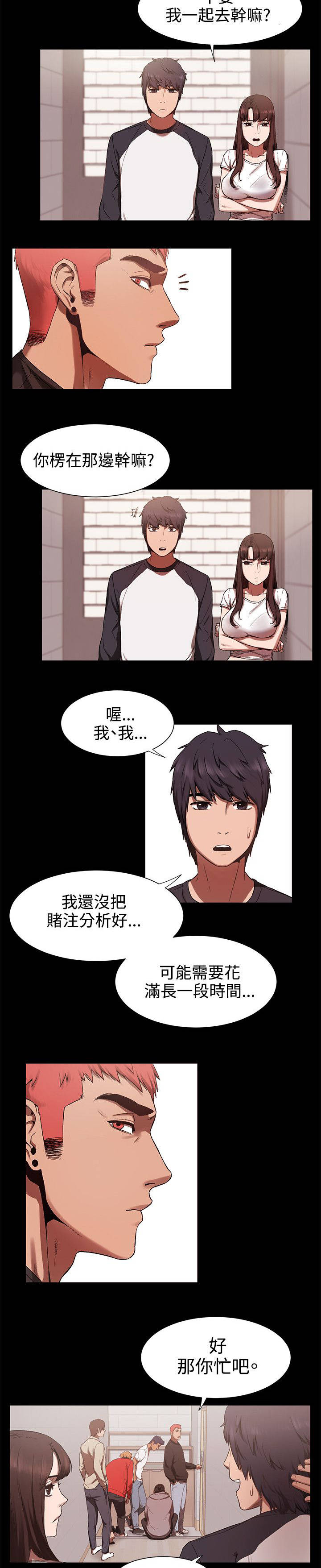 蚁窝消灭视频漫画,第9章：那你忙吧2图