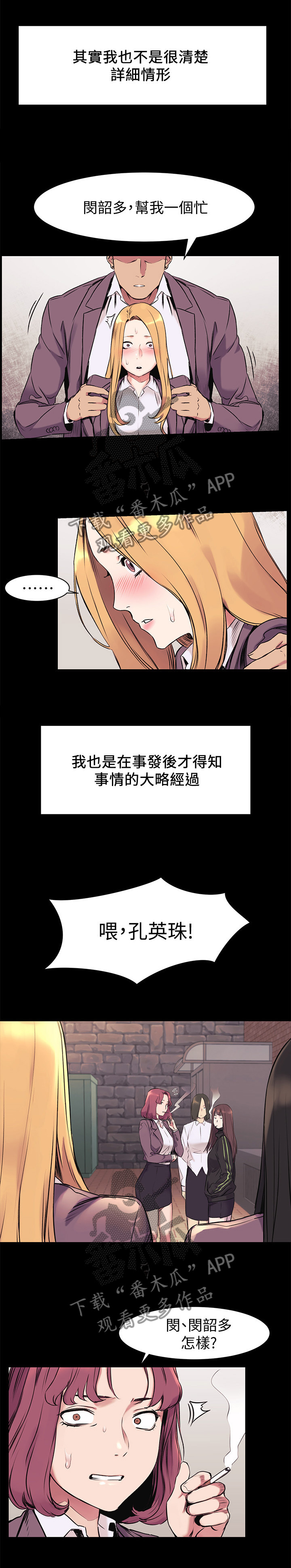 蚁窝简笔画漫画,第88章：主动2图