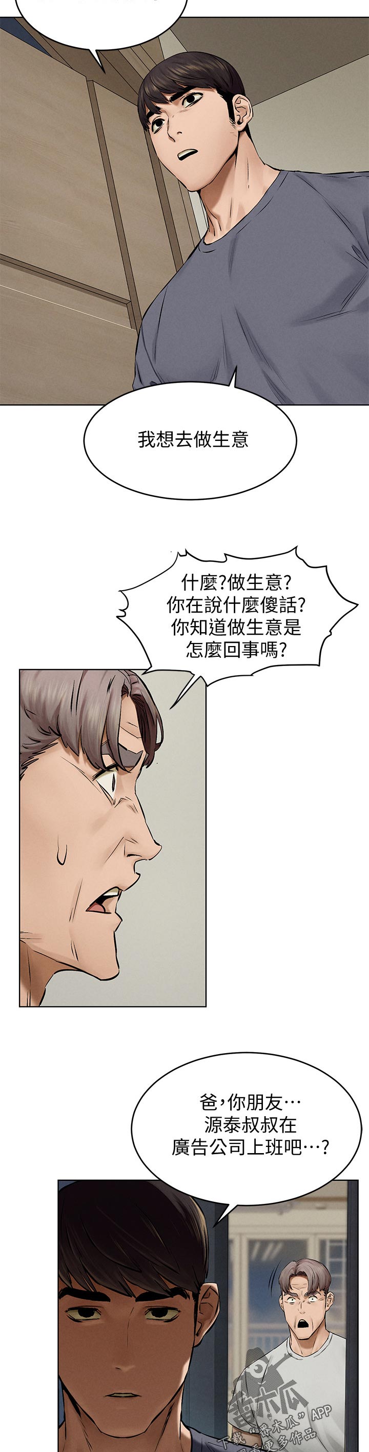 蚁窝消灭视频漫画,第182章：买车2图