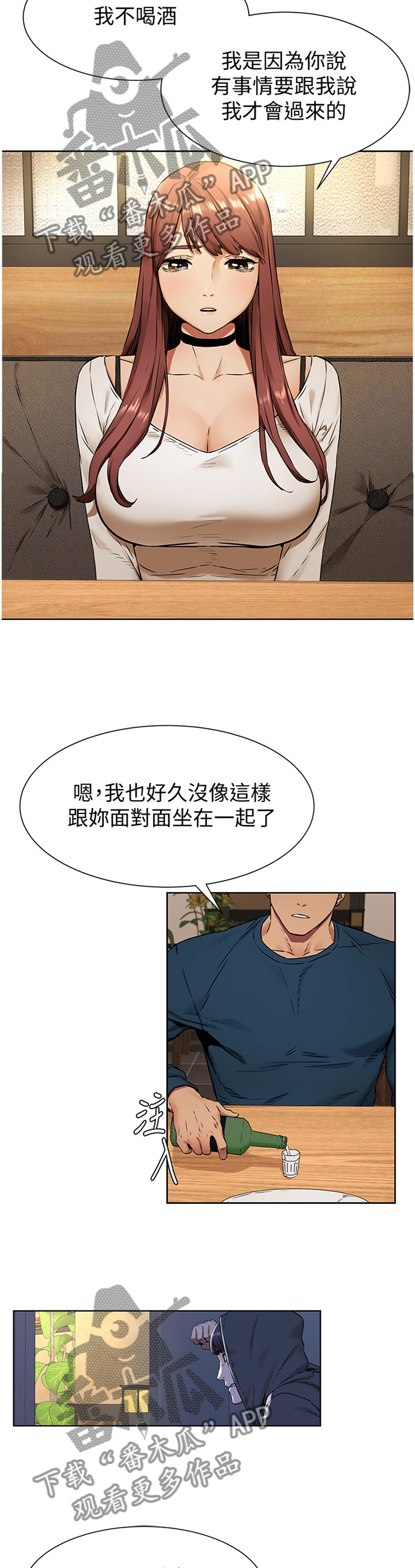 蚁窝Ai漫画,第136章：你究竟想得到什么2图