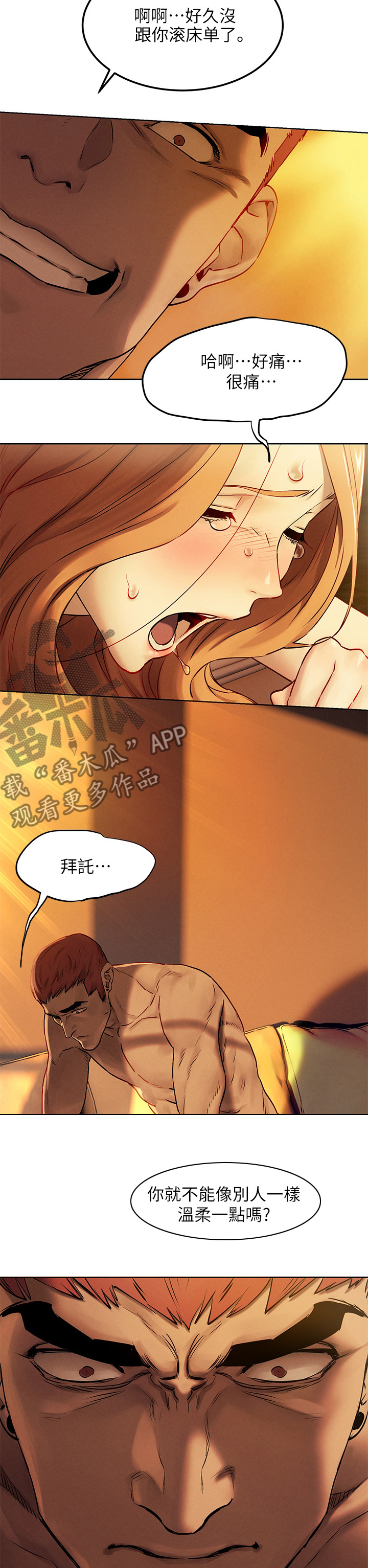 蚁窝Ai漫画,第219章：别人2图