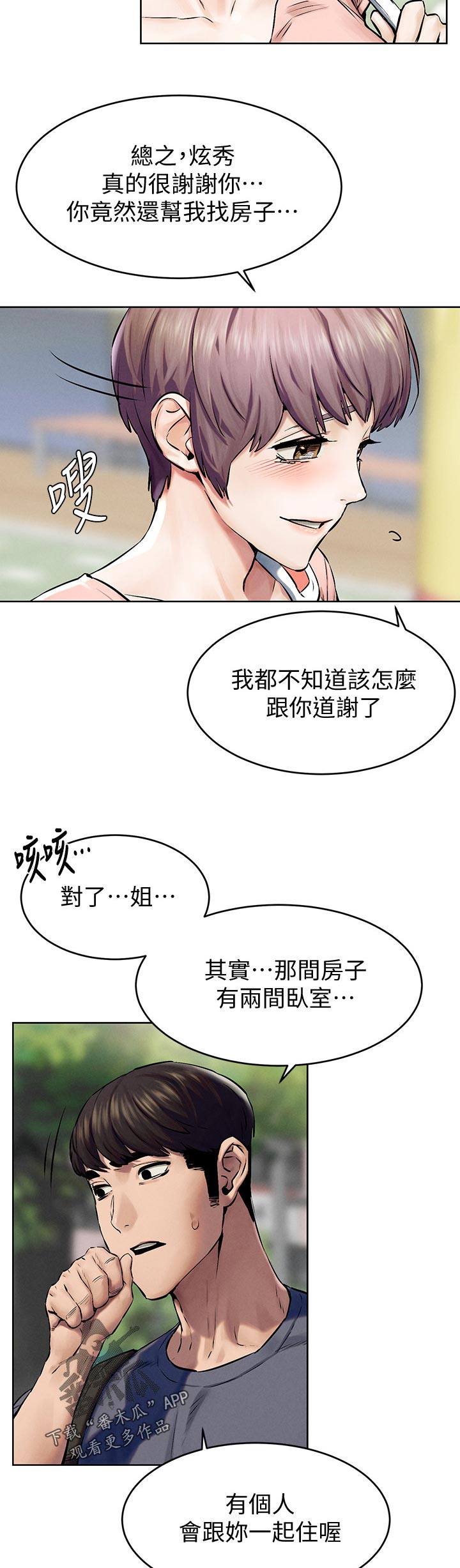 蚁窝Ai漫画,第181章：包裹1图