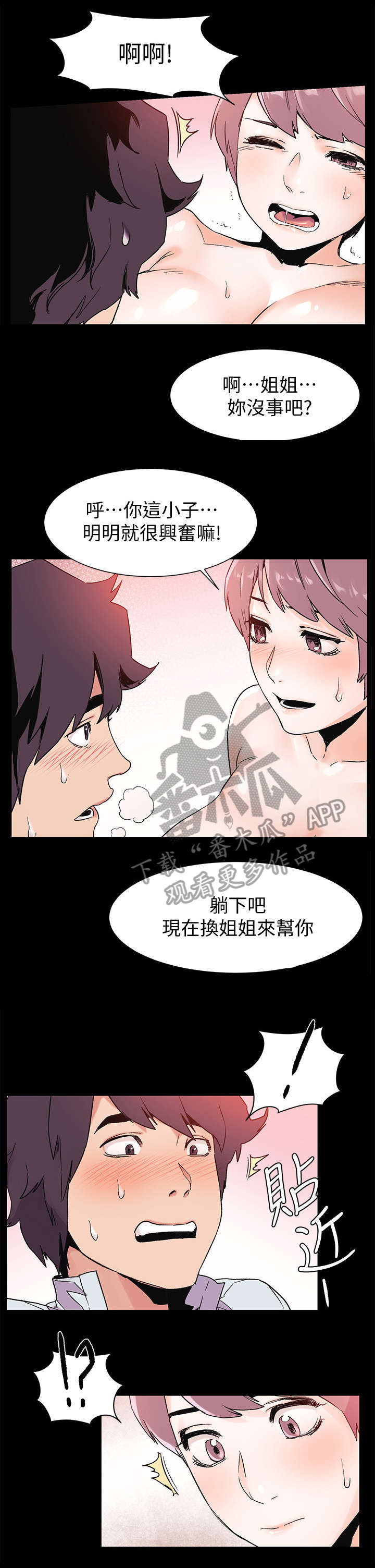 易我漫画,第65章：姐姐1图