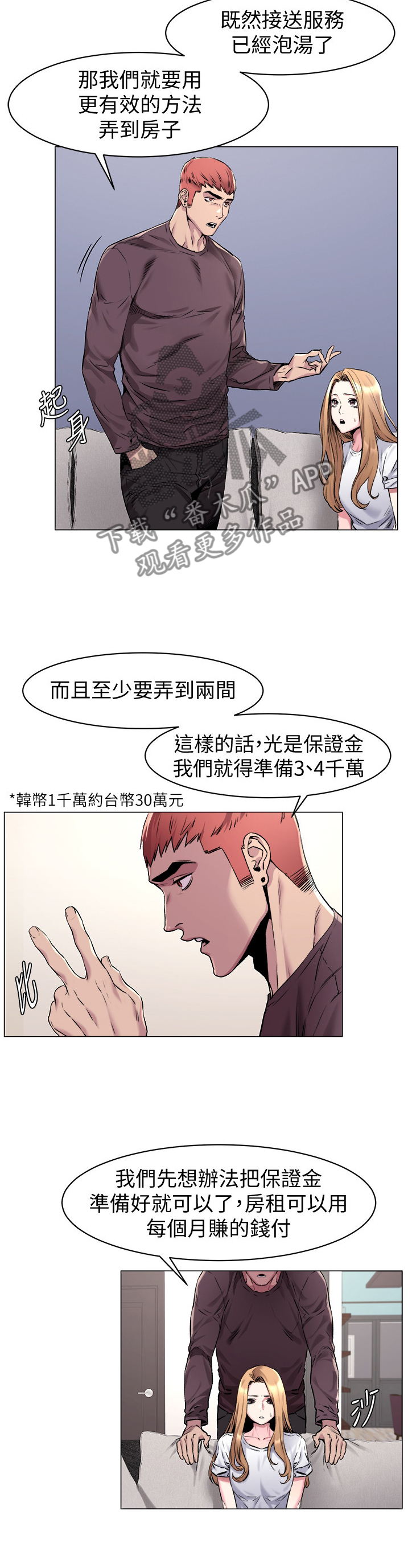 用炮炸蚂蚁窝漫画,第111章：业绩2图