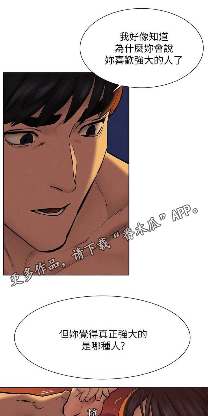 蚁窝Ai漫画,第251章：攻势1图