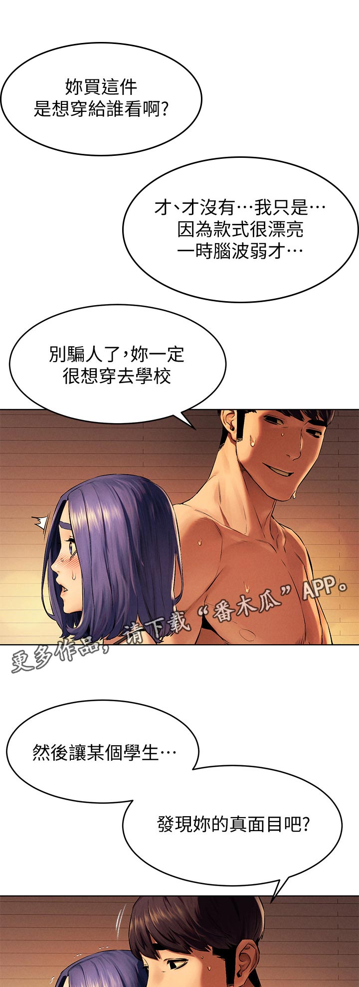 蚁窝网 下载漫画,第177章：证明给你看1图