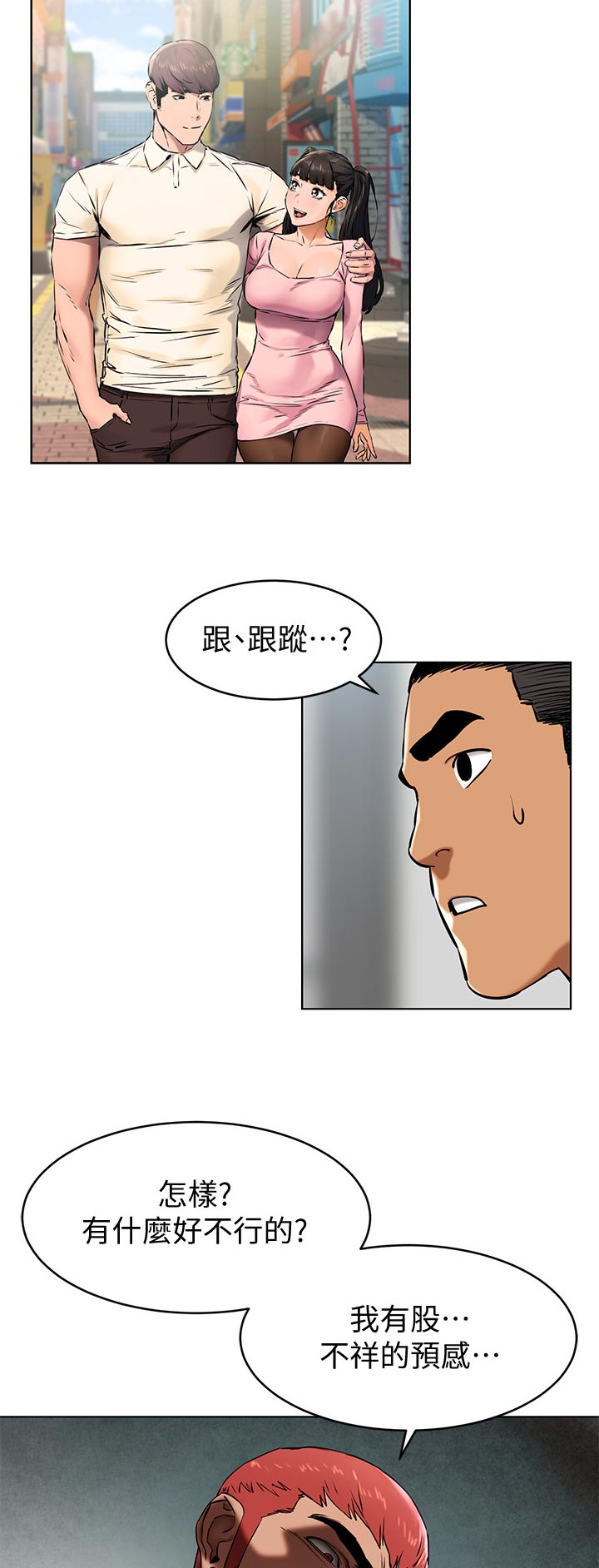 蚁窝漫画,第165章：什么意思1图