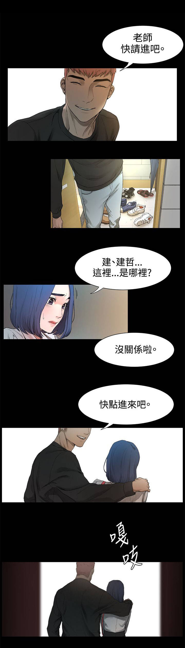 蚁窝漫画,第5章：老师上门1图