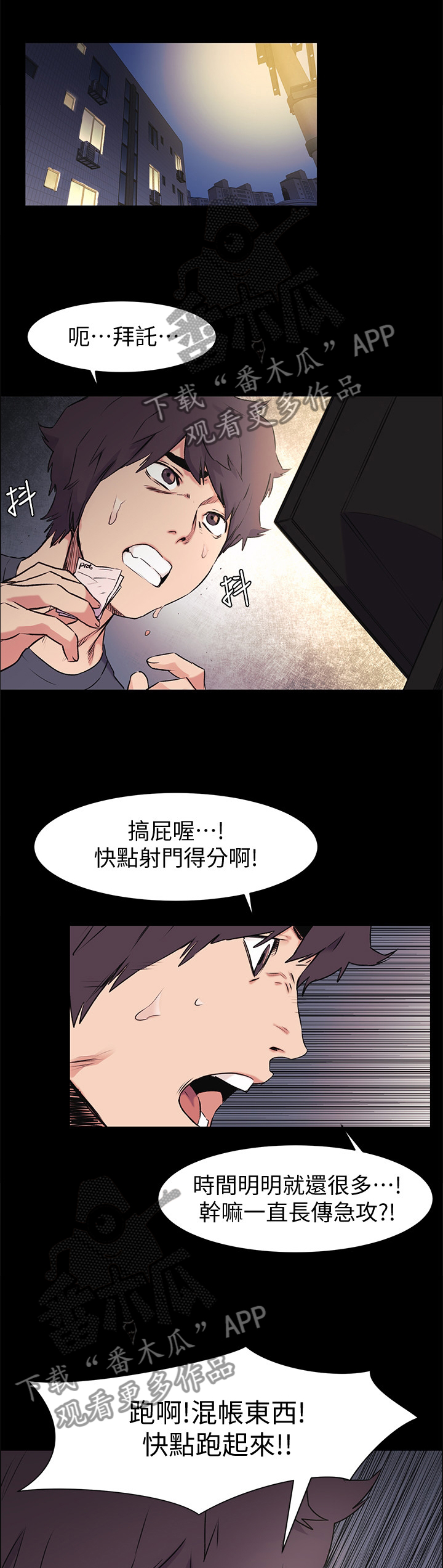 蚁窝清理漫画,第91章：绝对不能失败吧?2图