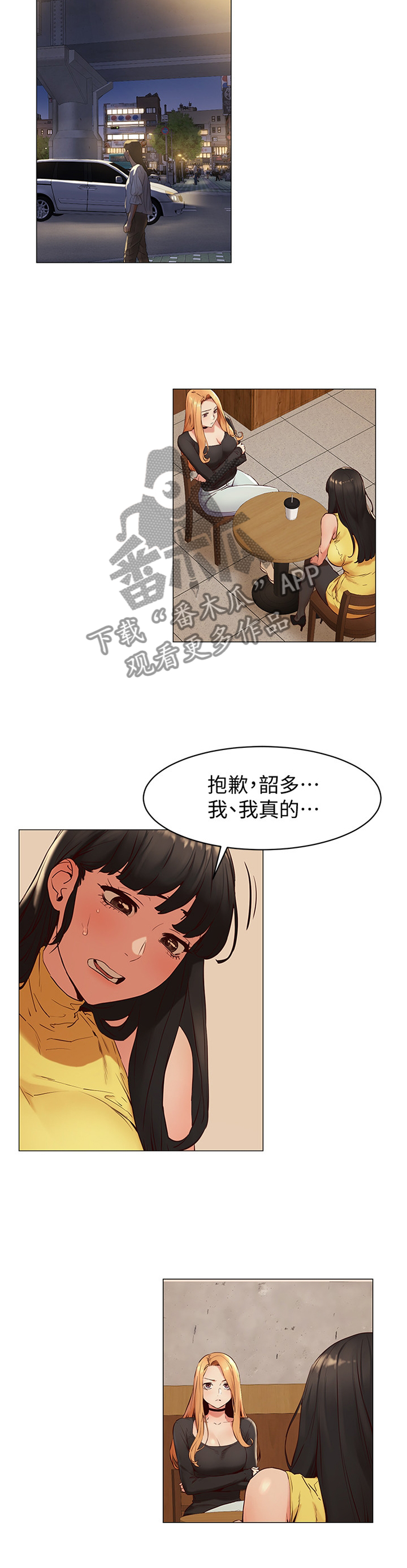 蚁窝还是蚁巢漫画,第122章：我会当你的朋友2图