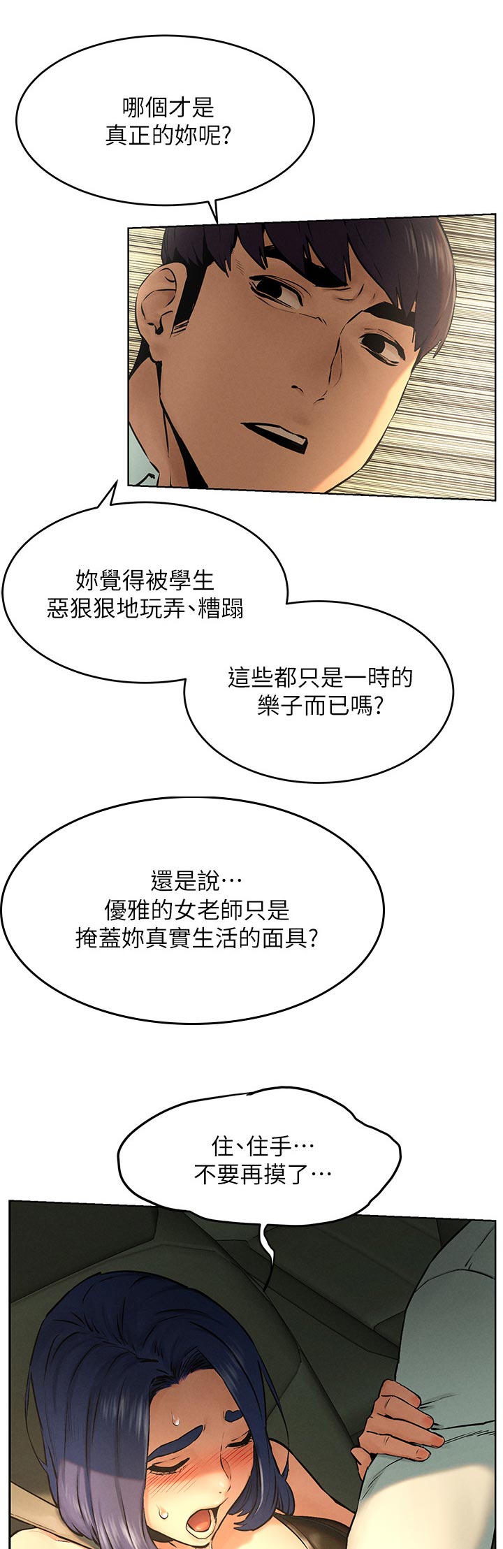 蚁窝内部结构图漫画,第196章：面具1图