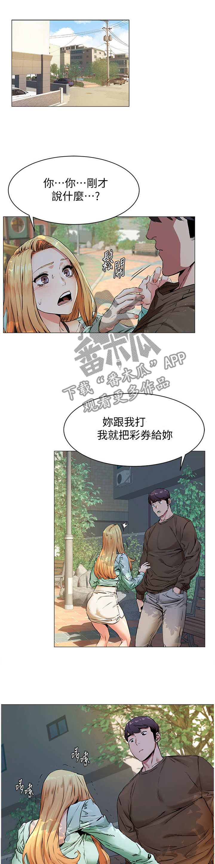 蚁窝Ai漫画,第130章：条件1图