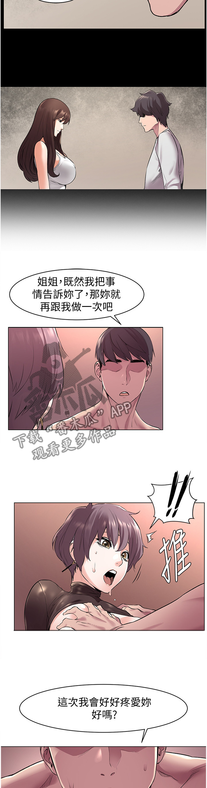 蚁窝图片漫画,第103章：实情2图