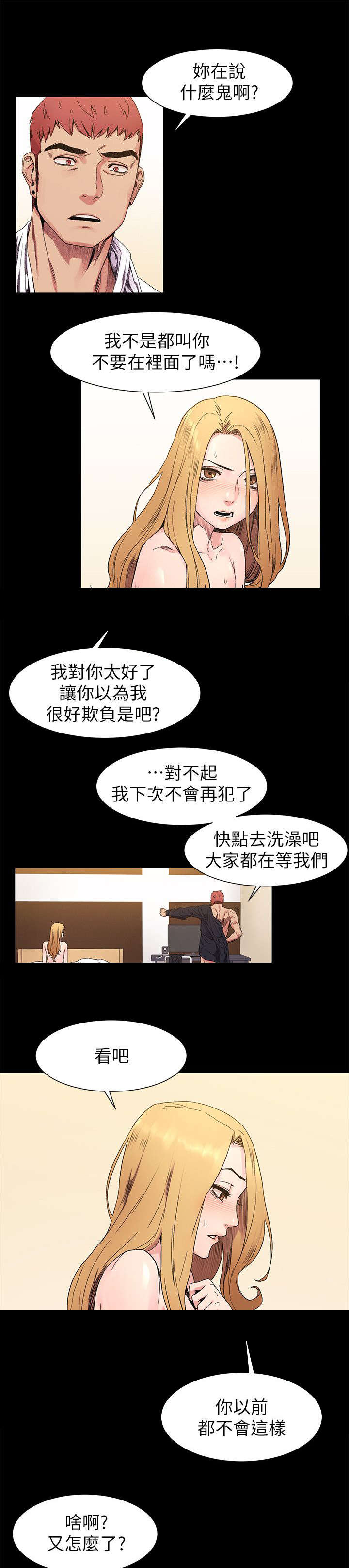 蚁窝Ai漫画,第45章：算什么1图