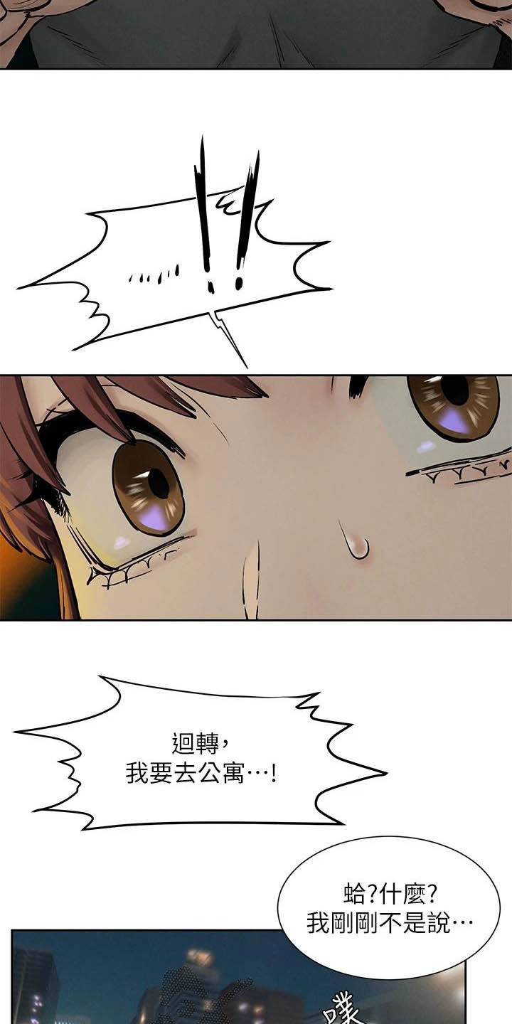 蚁窝结构漫画,第253章：伏击1图