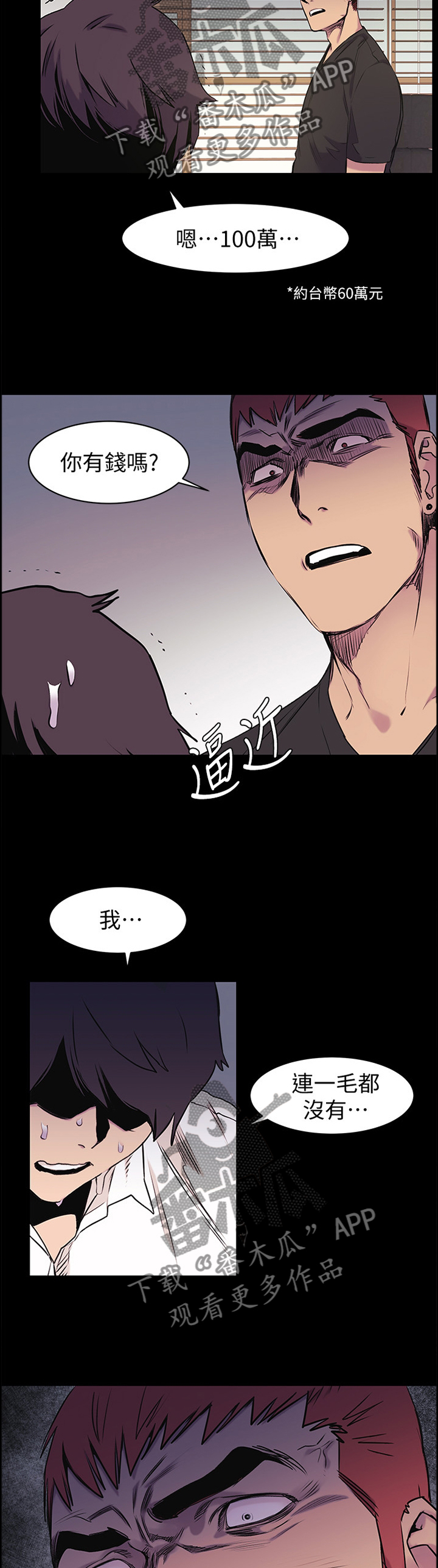 蚁窝冷笑话漫画,第90章：连续两次1图