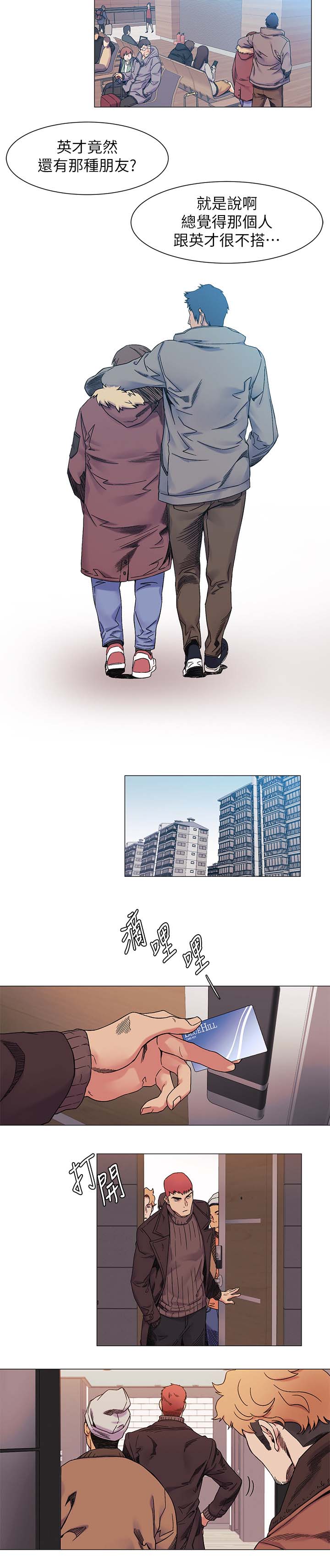 蚁窝Ai漫画,第50章：雀占鸠巢1图