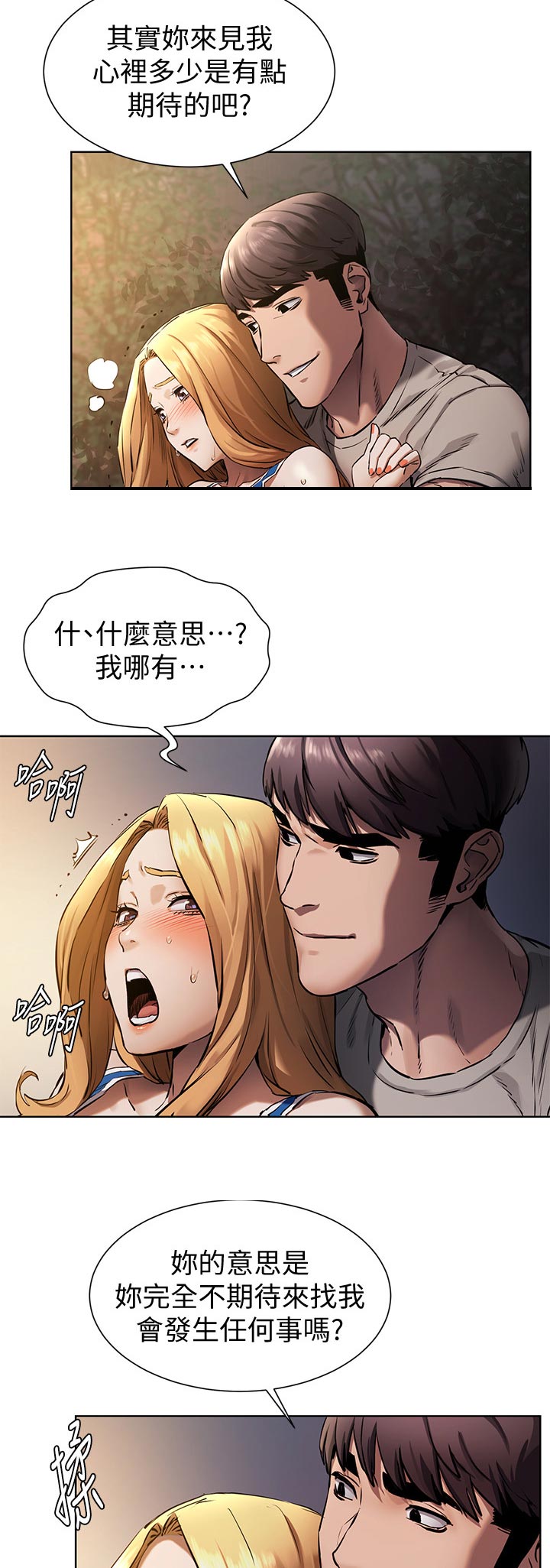 蚁窝内部漫画,第159章：期待？1图