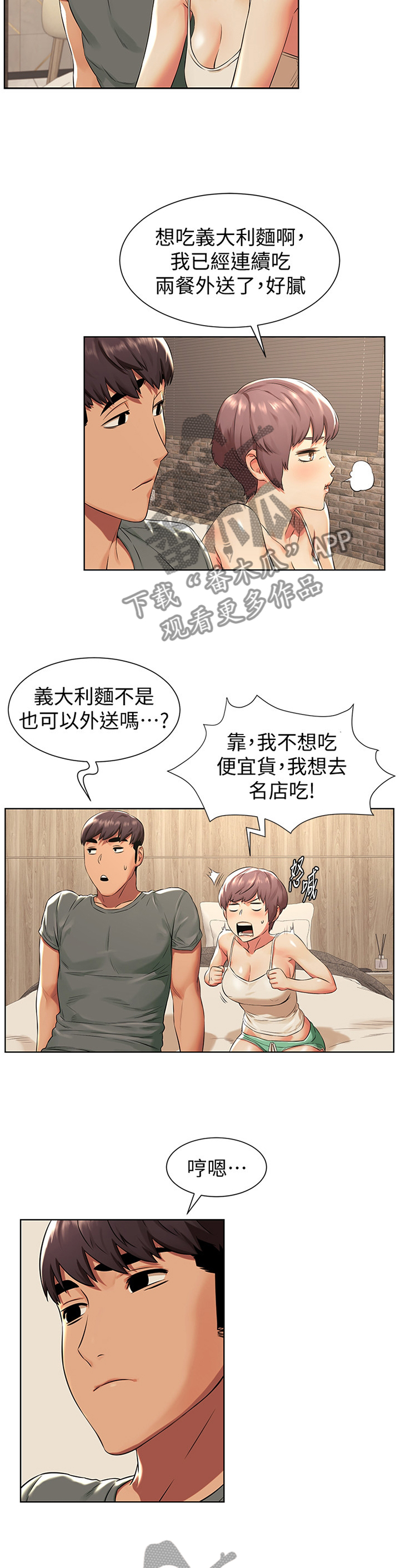 易我漫画,第144章：指导2图