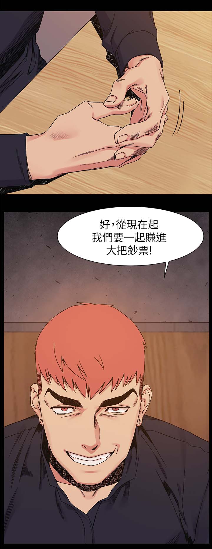 蚁窝内部漫画,第48章：随时联络我1图