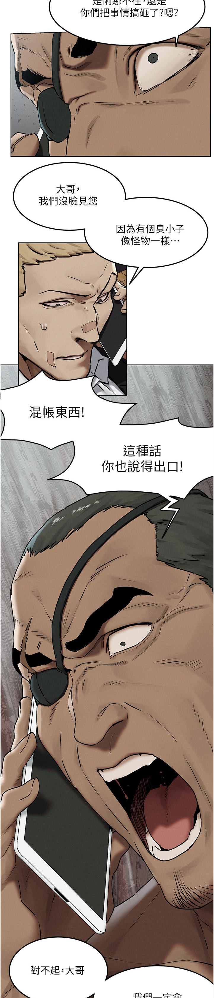 蚁窝图片漫画,第217章：失败1图