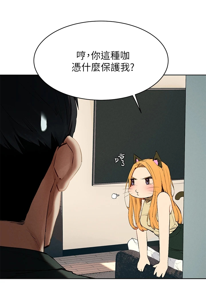 蚁窝清理漫画,第231章：居心不良2图