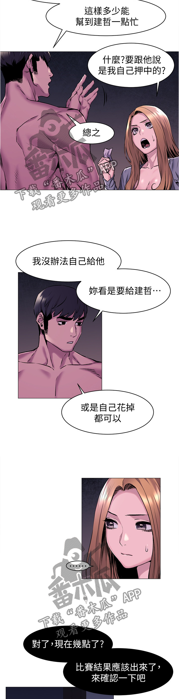 易我漫画,第118章：”新手运”2图