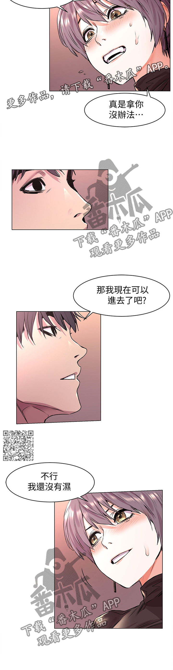 蚁窝内部漫画,第101章：小朋友1图