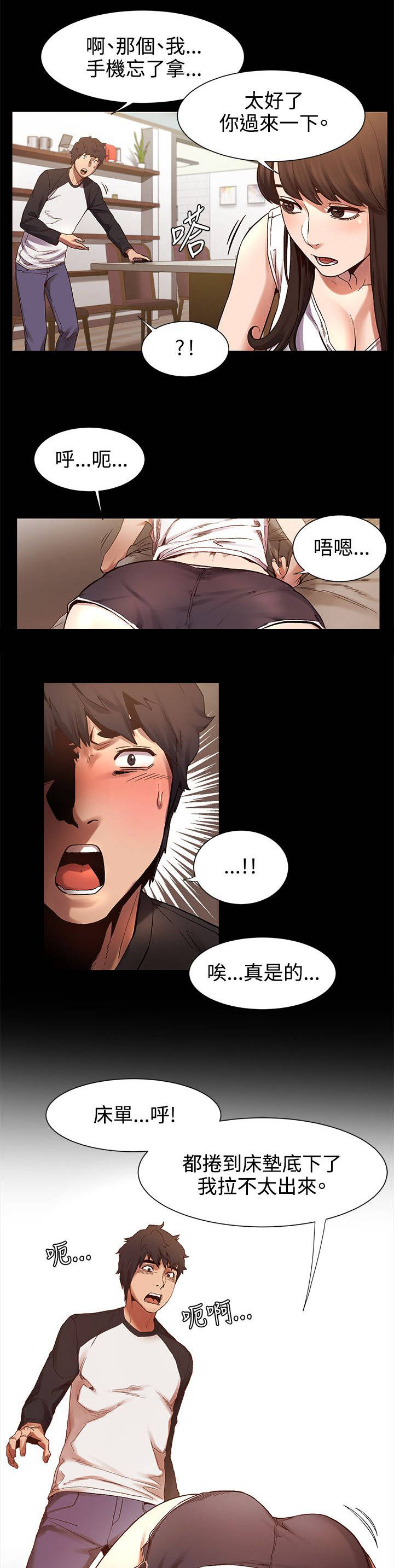 蚁窝消灭视频漫画,第11章：睡醒2图