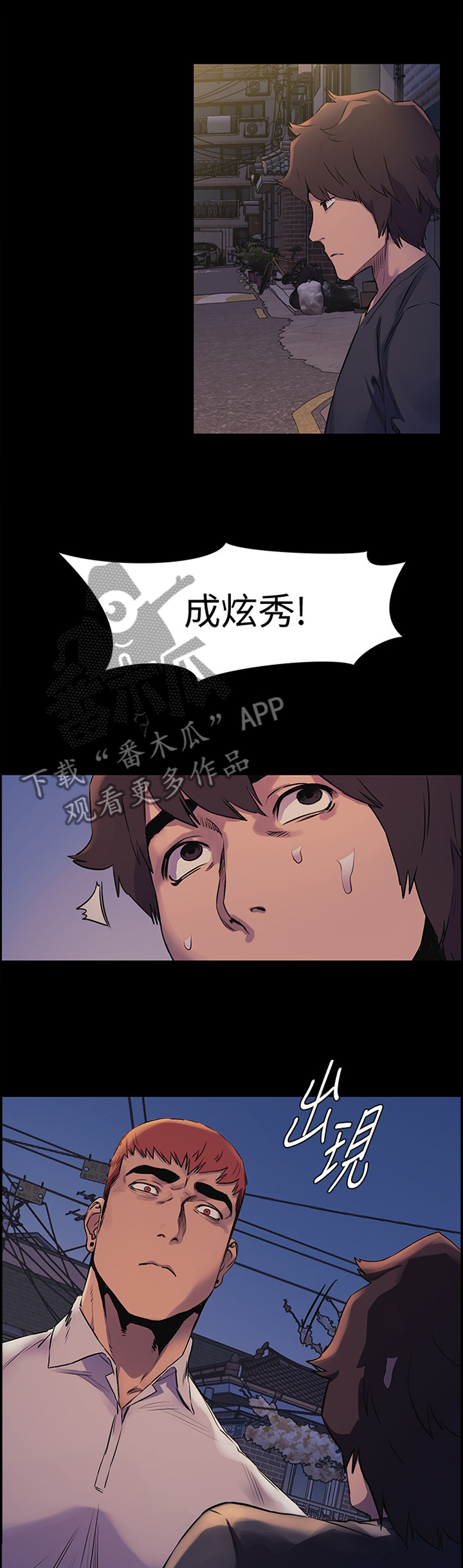 蚁窝清理漫画,第93章：我只能拜托你了2图