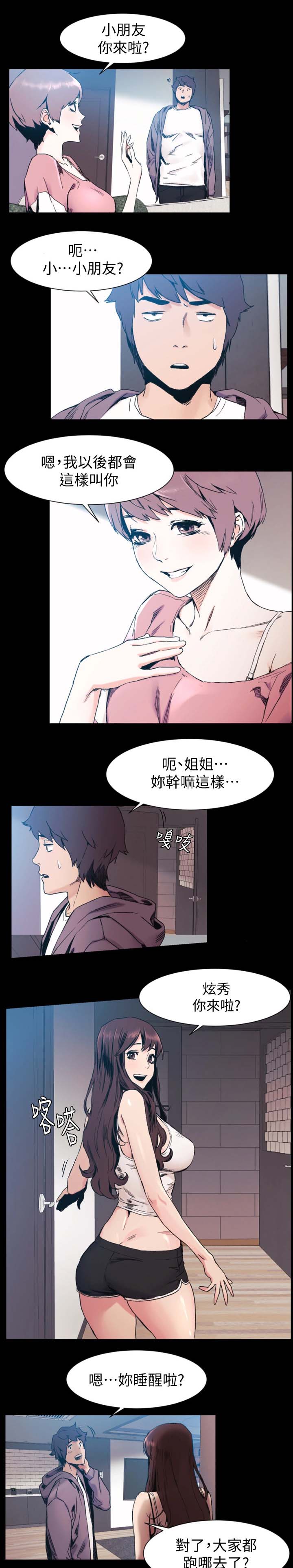 易我漫画,第57章：聊天1图